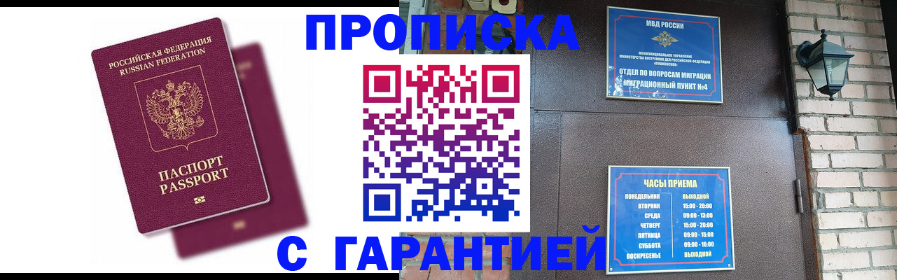 прописка гарантия в Кораблино