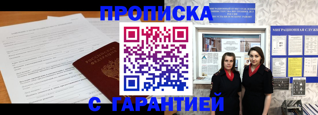 прописка в Кораблино